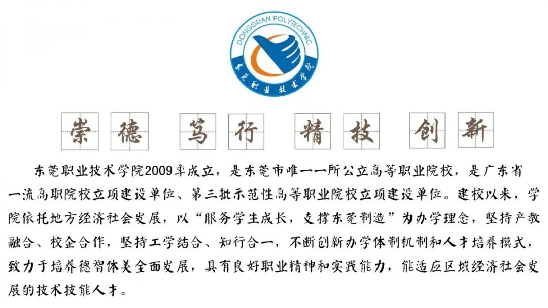 专插本 | 2020年东莞职业技术学院有本科啦