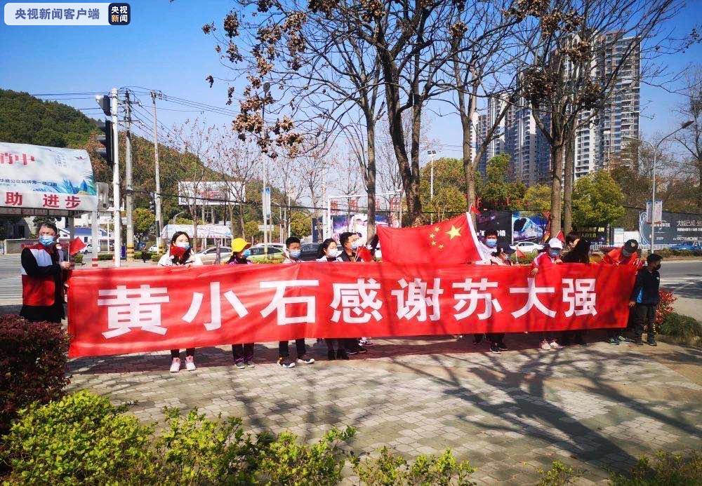 江苏援助黄石医疗队启程回家