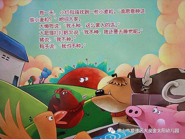 金幼故事屋:绘本故事《小红母鸡的故事》