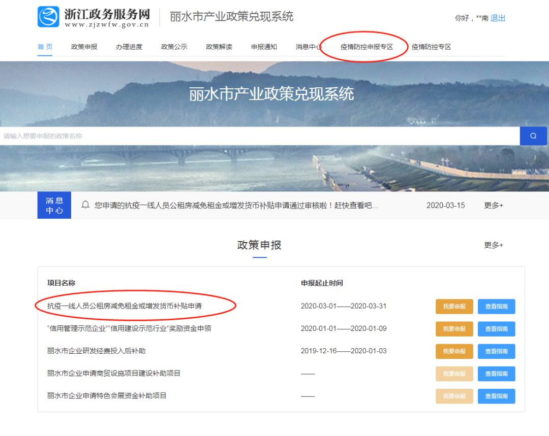 丽水抗疫一线人员可以线上办理减免3个月租金或增发3个月货币补贴啦！