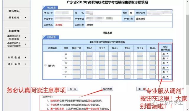 志愿■懵！学考志愿什么时候填？需要到大学现场确认？
