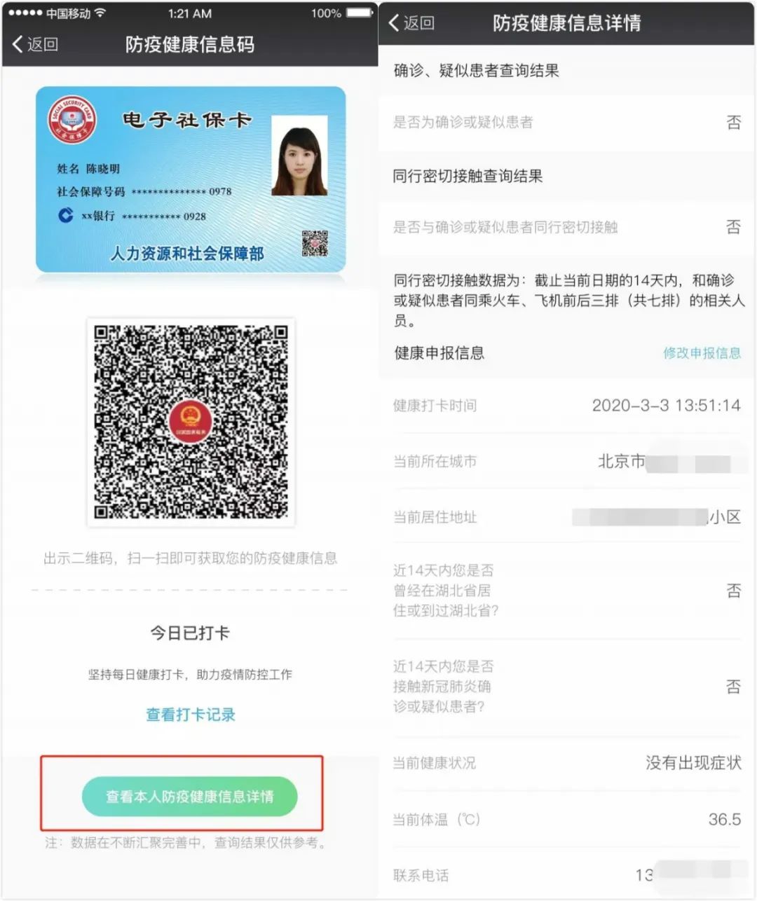 电子社保卡防疫健康信息码上线啦!