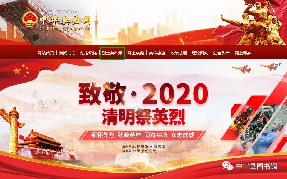 致敬·2020清明祭英烈