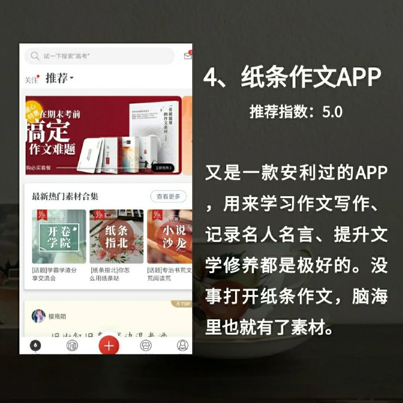 当然是作文纸条app啦从此 朋友圈的美句都有了层次