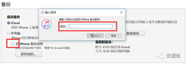 数据蛙：关于iTunes备份密码的完整指南