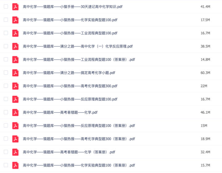 [资料]免费赠送2020年高中6科全套辅导资料（史上最全可打印版本）