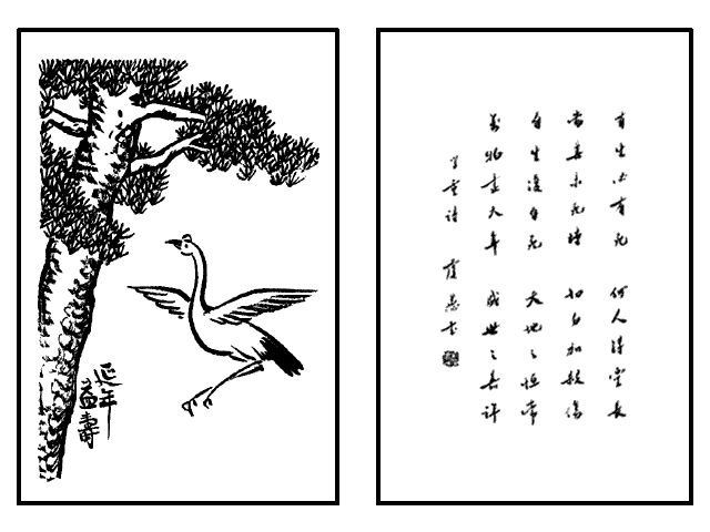 护生画集 · 第五集：养就胸中一段春