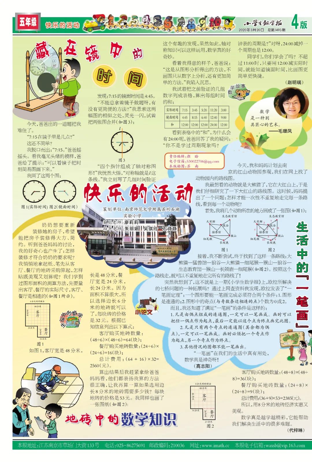 (四,五,六年级)《小学生数学报》2020年春学期第3期,数学城堡开门!