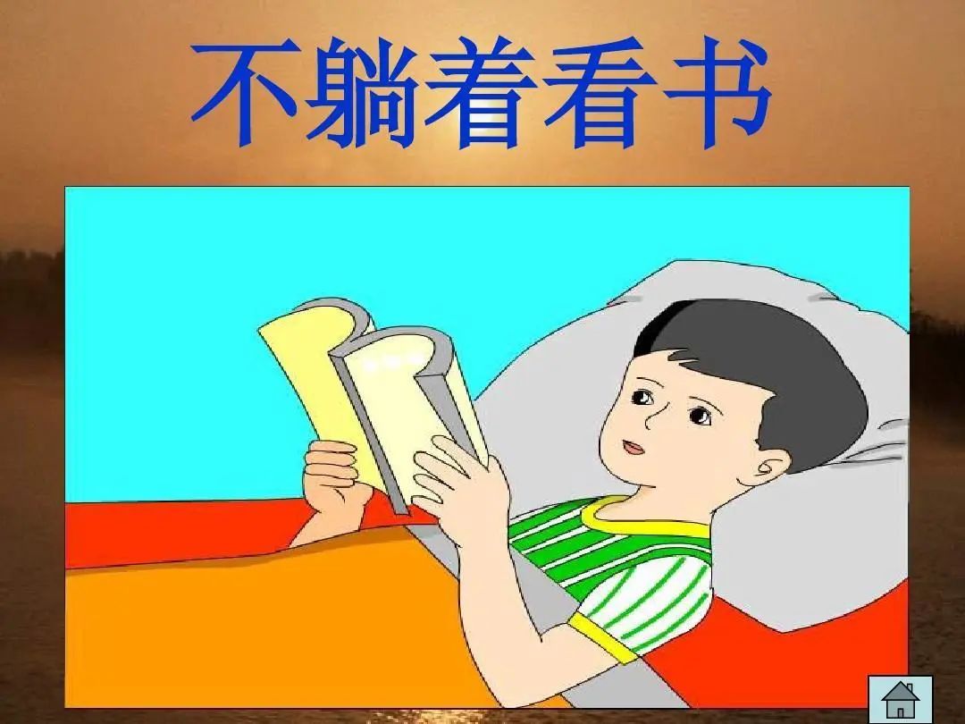 不躺着看书