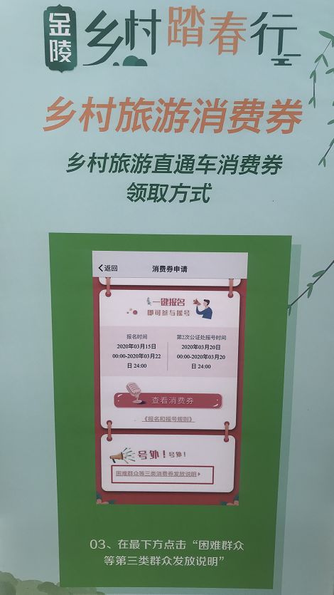 好消息 南京文旅喊你来拿 郊游大礼包