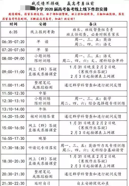 毛坦厂■没有对比就没有伤害，自愧不如！疫情衡中学霸作息时间表曝光