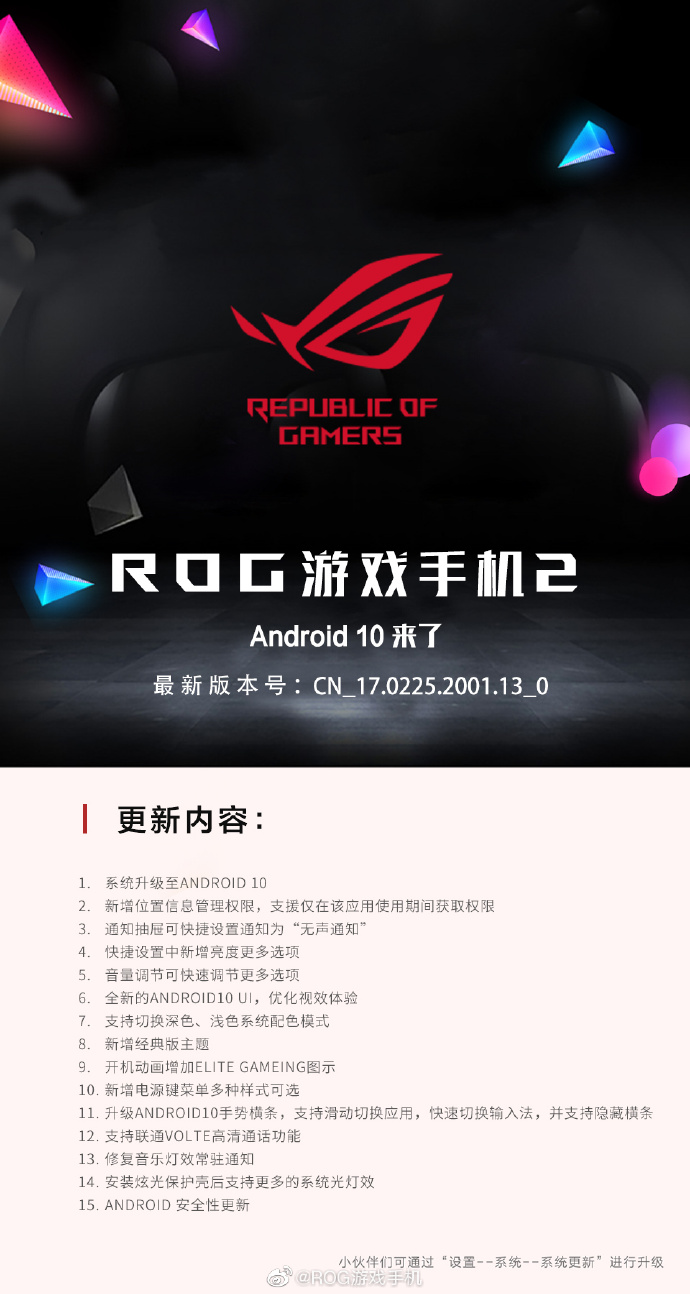 ROG游戏手机2Android10更新公告发布：3月20日18:00开始推送_官方