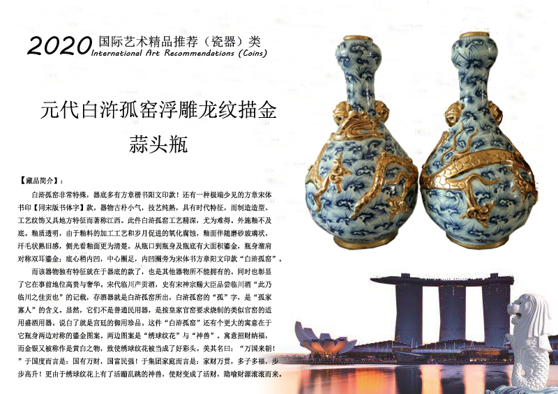 瓷器推荐----元代白浒孤窑浮雕龙纹描金蒜头瓶_搜狐网