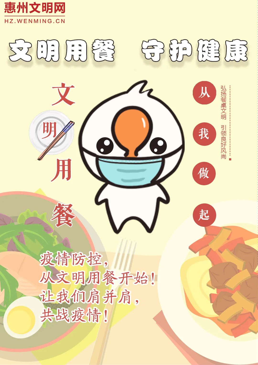 【文明始于心 健康始于行】文明用餐 守护健康