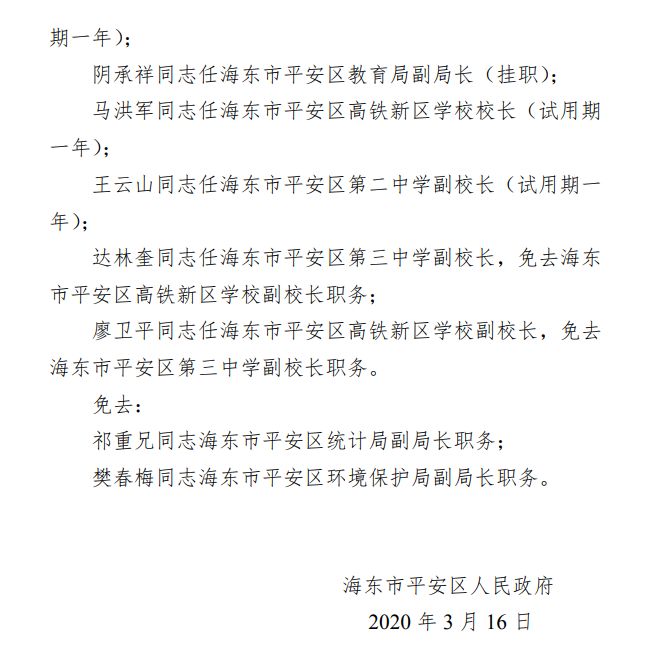 青海最新5则人事任免通知85人