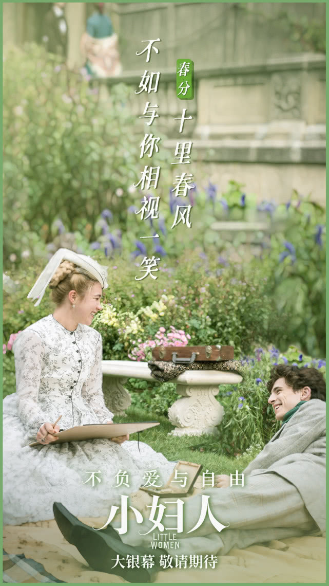 《小妇人》暖心疗愈传递善意 充盈希望成疫情后观影首选
