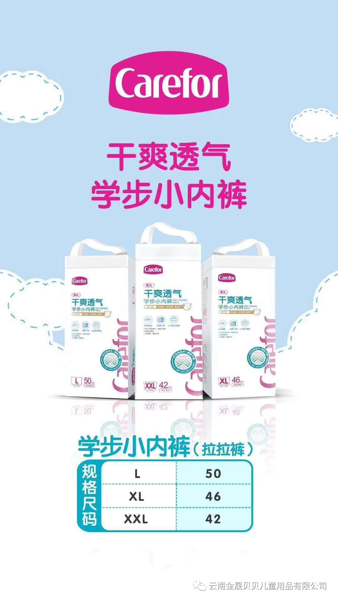 纸尿裤选爱护,更贴心宠护