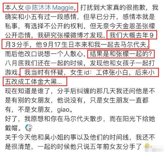 事件升级！继陈沐沐曝和金恩圣恋情后，再曝同