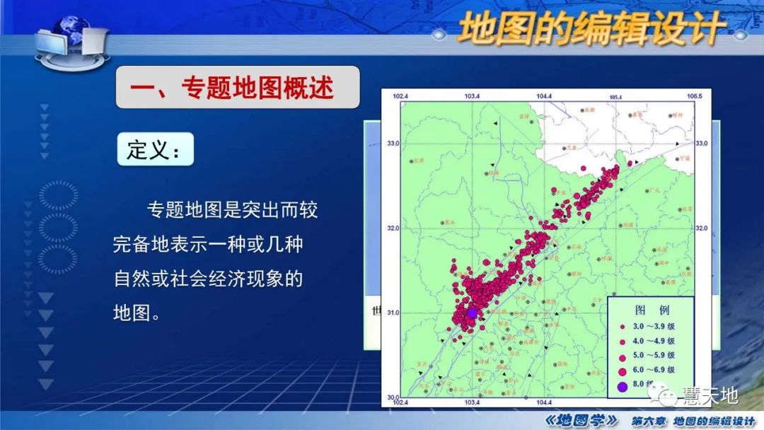 国家精品课程地图学第六章第二节专题地图的编辑设计