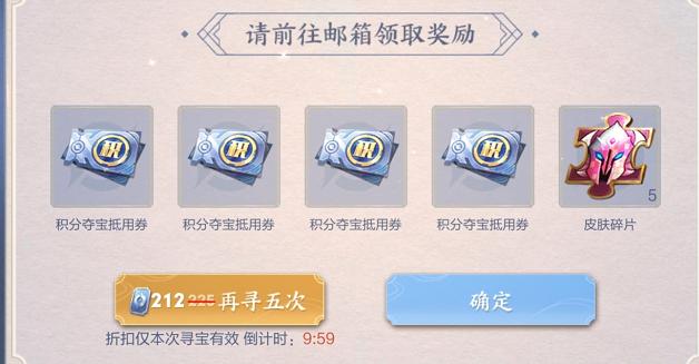 王者荣耀 峡谷寻宝
