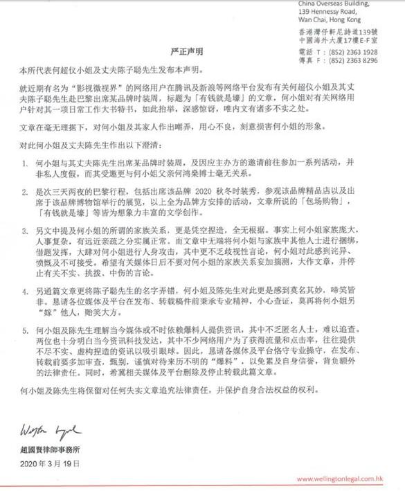 何超仪就看秀不实文章发声明澄清：保留追责权