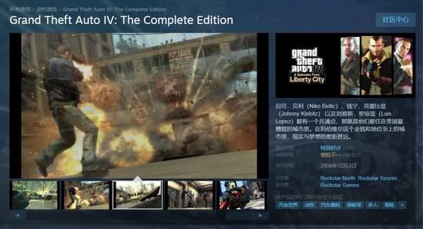 《GTA4：完整版》上架Steam平台3月24日开放购买_自由城之章