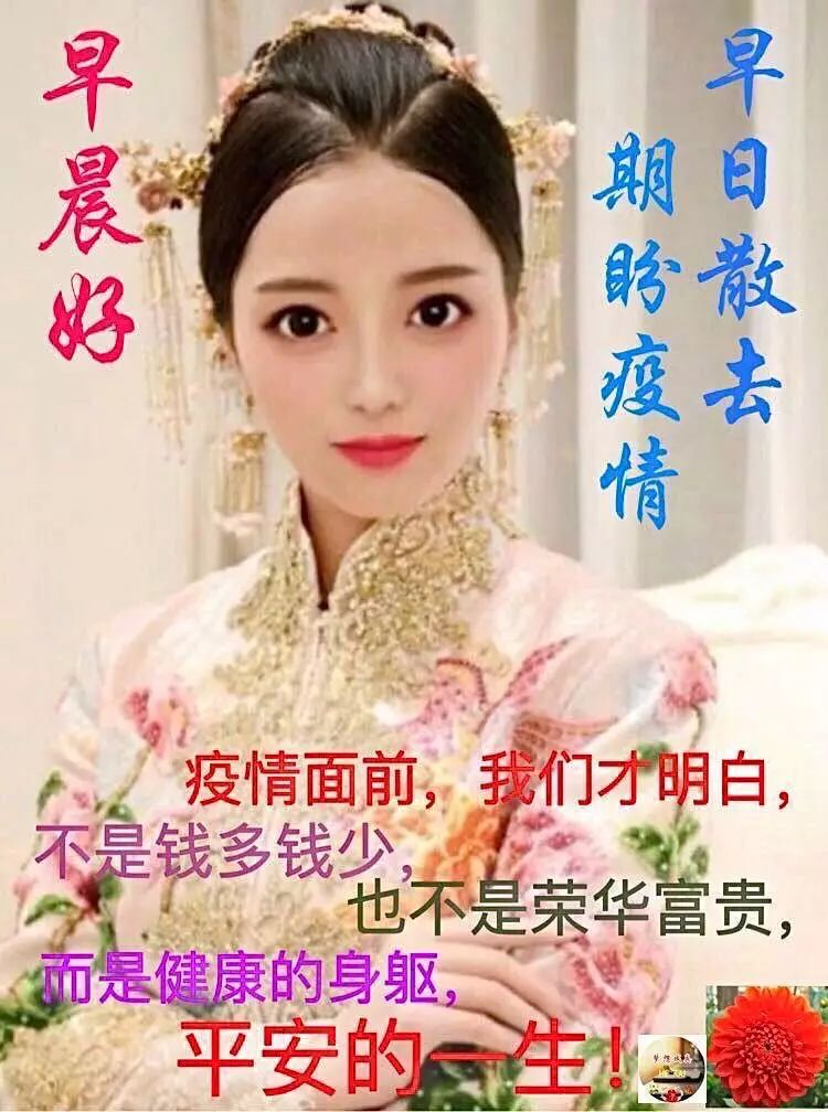 新的早上好问候语图片大全 2020早上好祝福语及关心