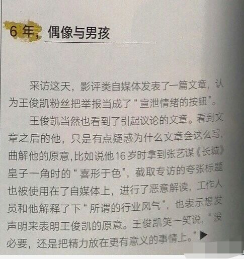 王俊凯写rap暗怼窥视者、跳梁小丑，首次正面发