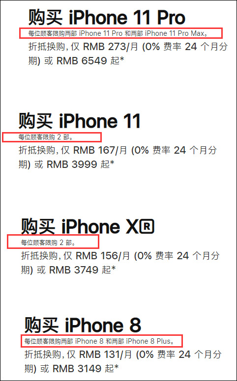 华为新机在即，苹果突然限购iPhone
