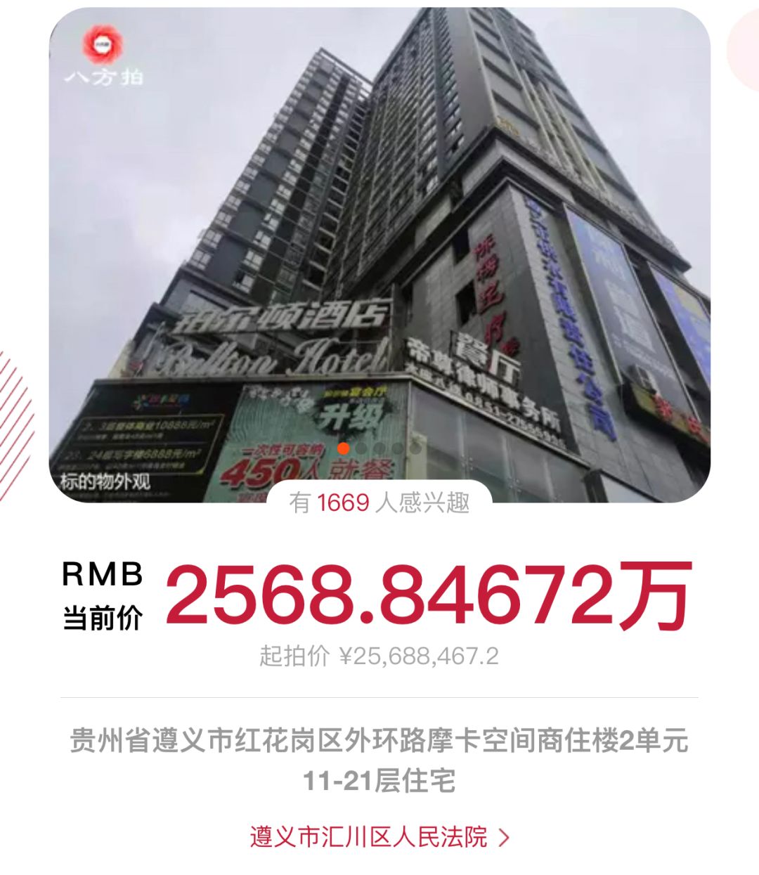 2568万元!遵义外环路一栋11层电梯楼,在淘宝网