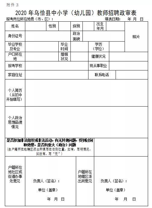 招聘教师报名表_本溪市高级中学面向高校公开招聘教师报名表(4)