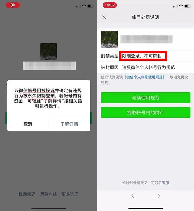 微信第一次封号怎么办