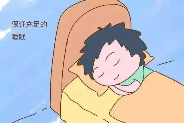 保证充足的睡眠和营养