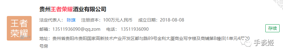 來喝瓶王者榮耀？不服「王者榮耀」被酒企註冊，騰訊起訴國家智慧財產權局 未分類 第9張