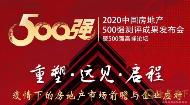 9博体育房地产500强首选涂料品牌发布透视最具含金量的部分(图1)