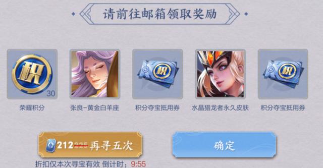 王者荣耀 峡谷寻宝