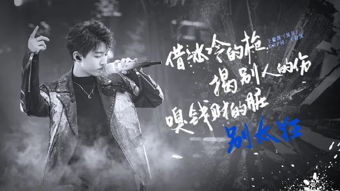 王俊凯写rap暗怼窥视者、跳梁小丑，首次正面发