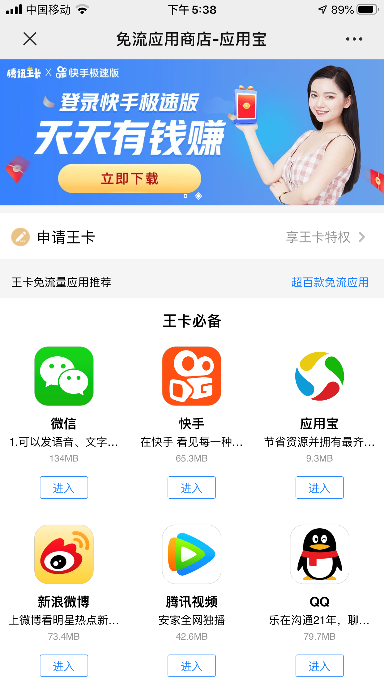 腾讯王卡免流量软件有哪些支持超100款app