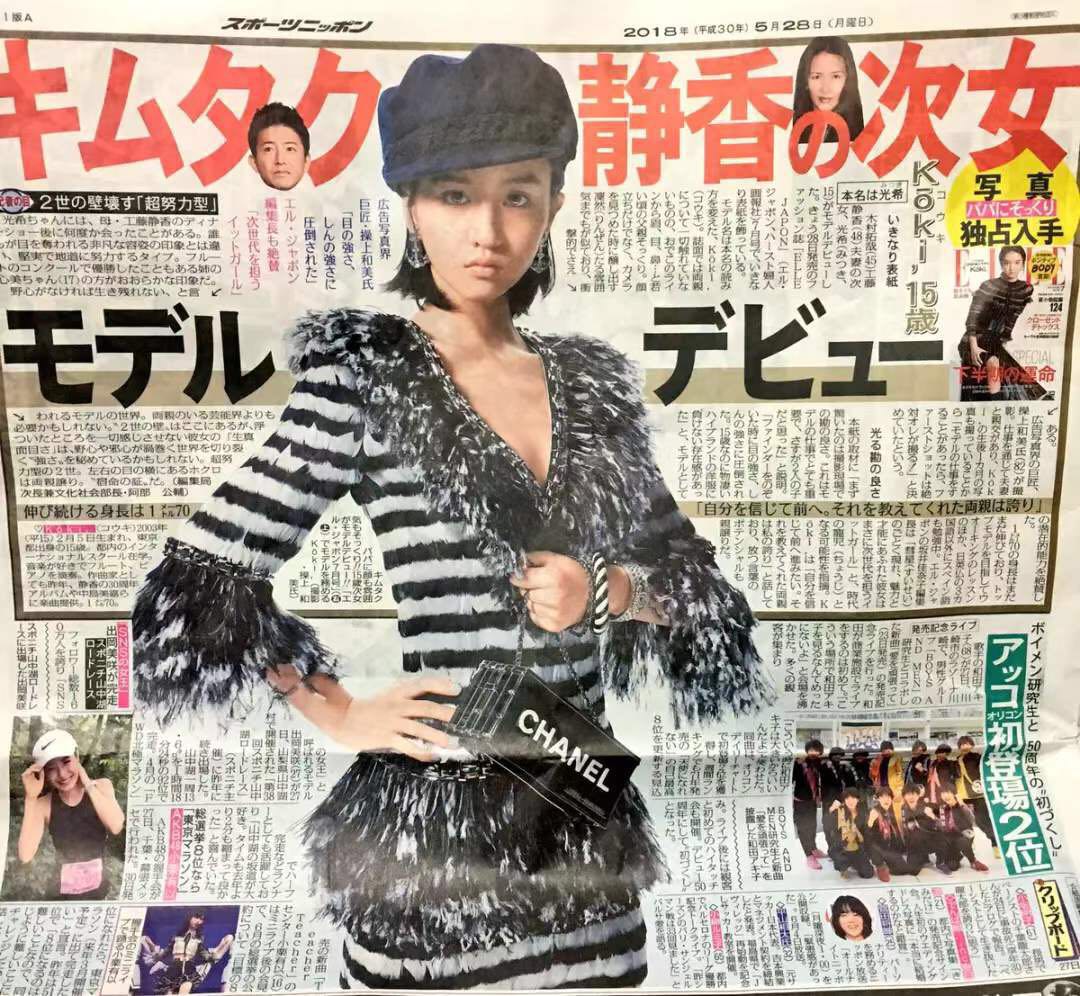 木村拓哉和工藤静香“神秘”的大女儿出道了！