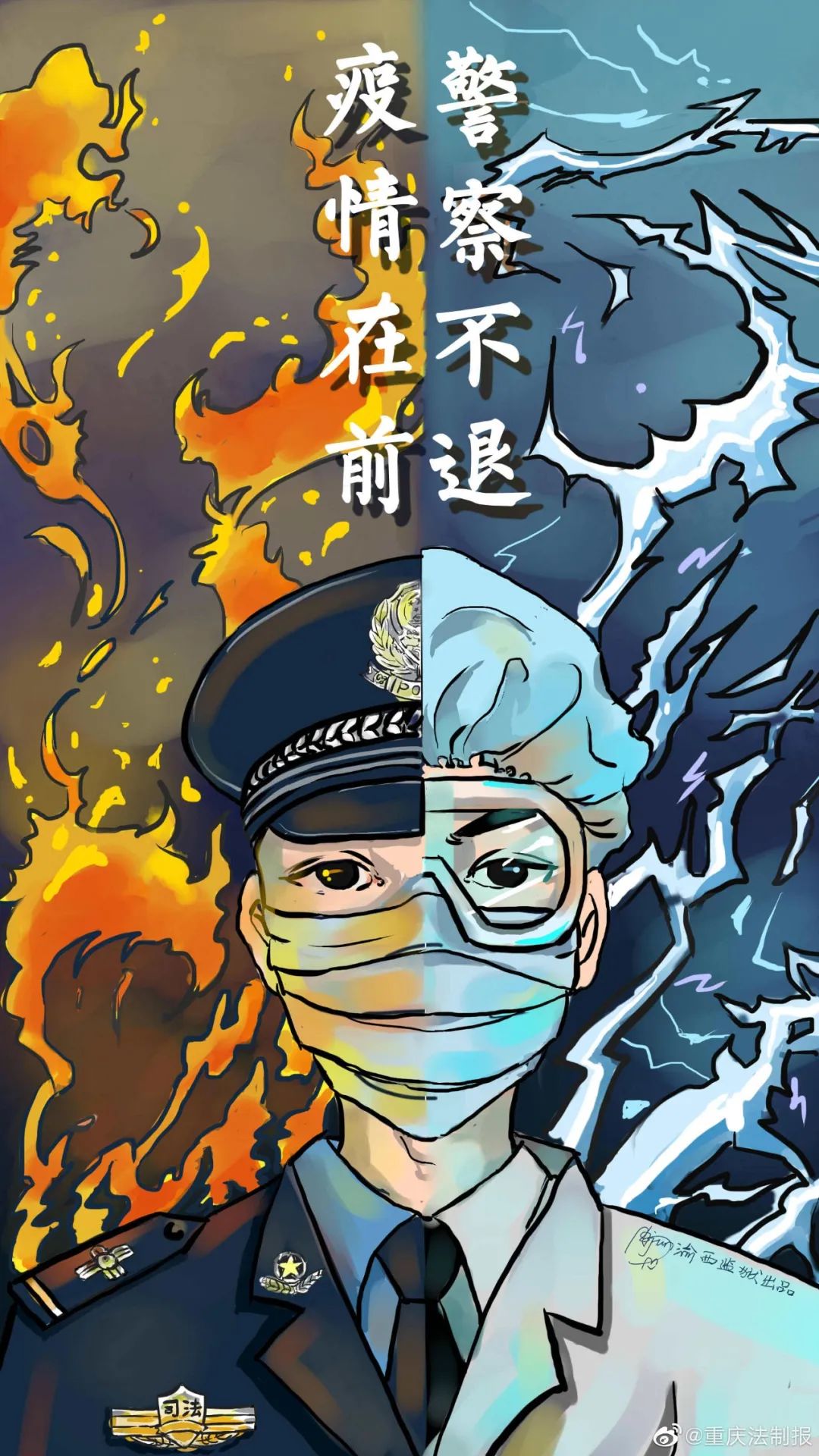 共同"战疫" | 致敬深山抗疫警察 - 彭少文 || 重庆法制报《了然》副刊