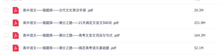 [资料]免费赠送2020年高中6科全套辅导资料（史上最全可打印版本）