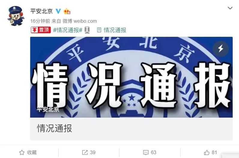 湖北女子隐瞒居住史经第三地进京被北京警方拘留