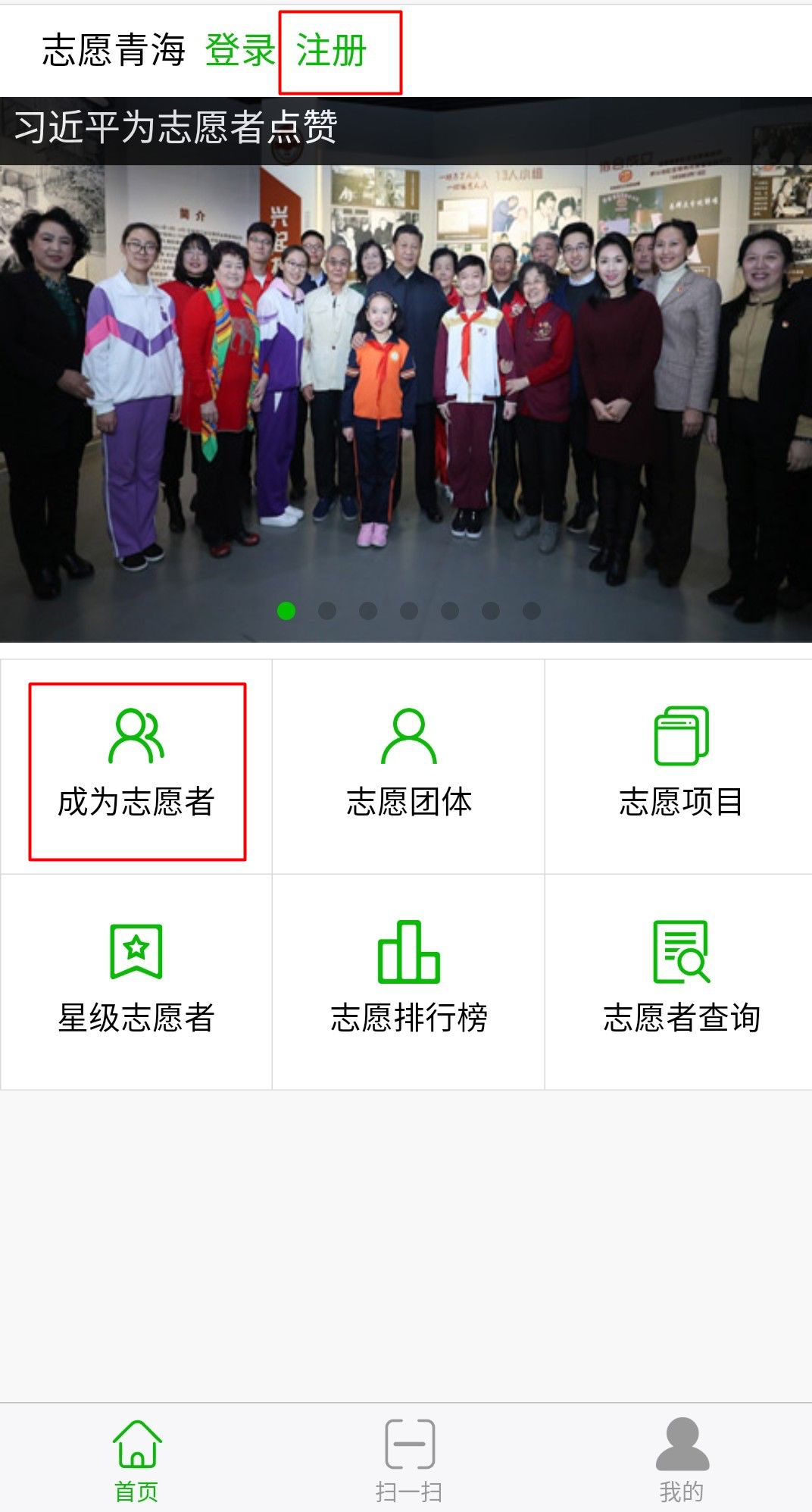 中国志愿者服务网志愿者注册步骤