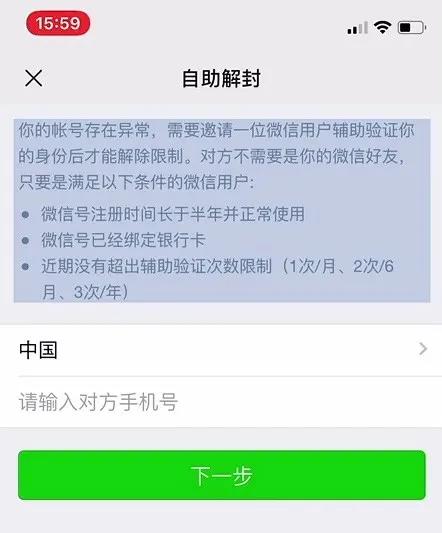 微信第一次封号怎么办