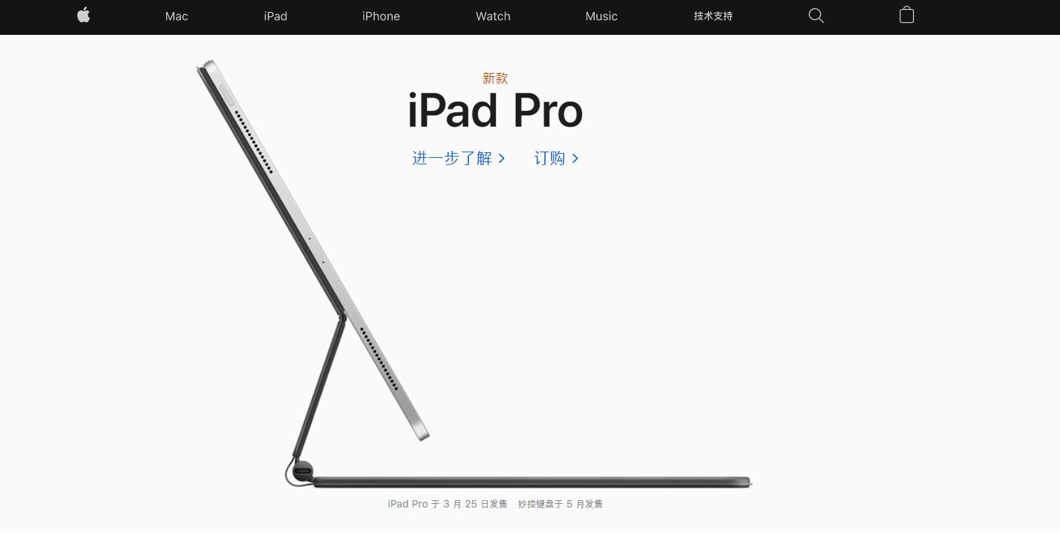 2020年iPad Pro系列WiFi国行版本已开放售卖