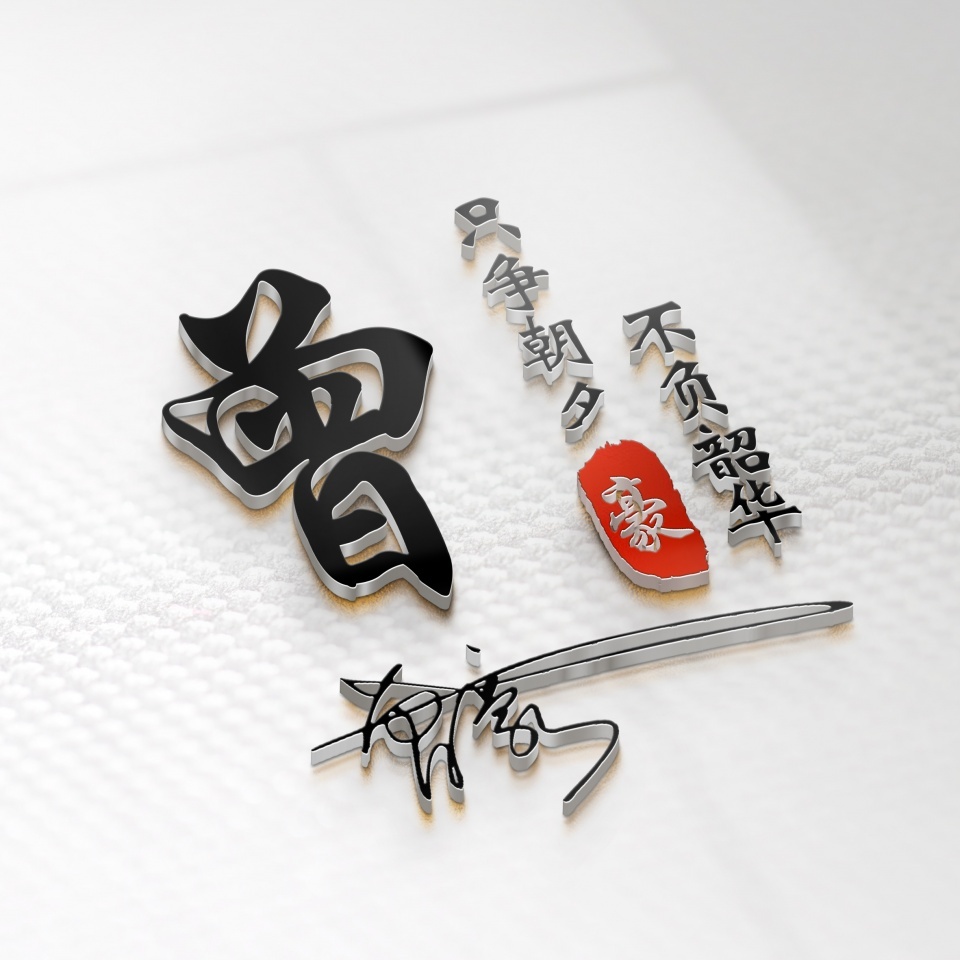 你的微信头像我承包了,39张高端励志商务连笔签名头像