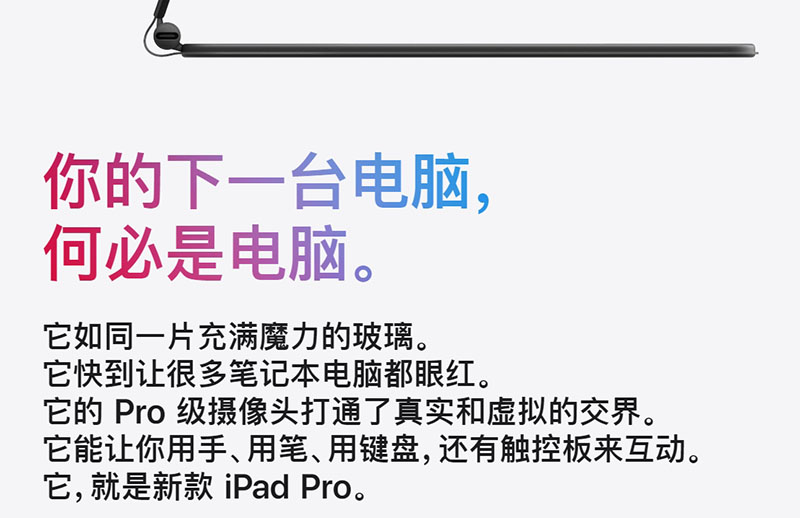 苹果新版iPad Pro发布，5个关键点最值得关注，也