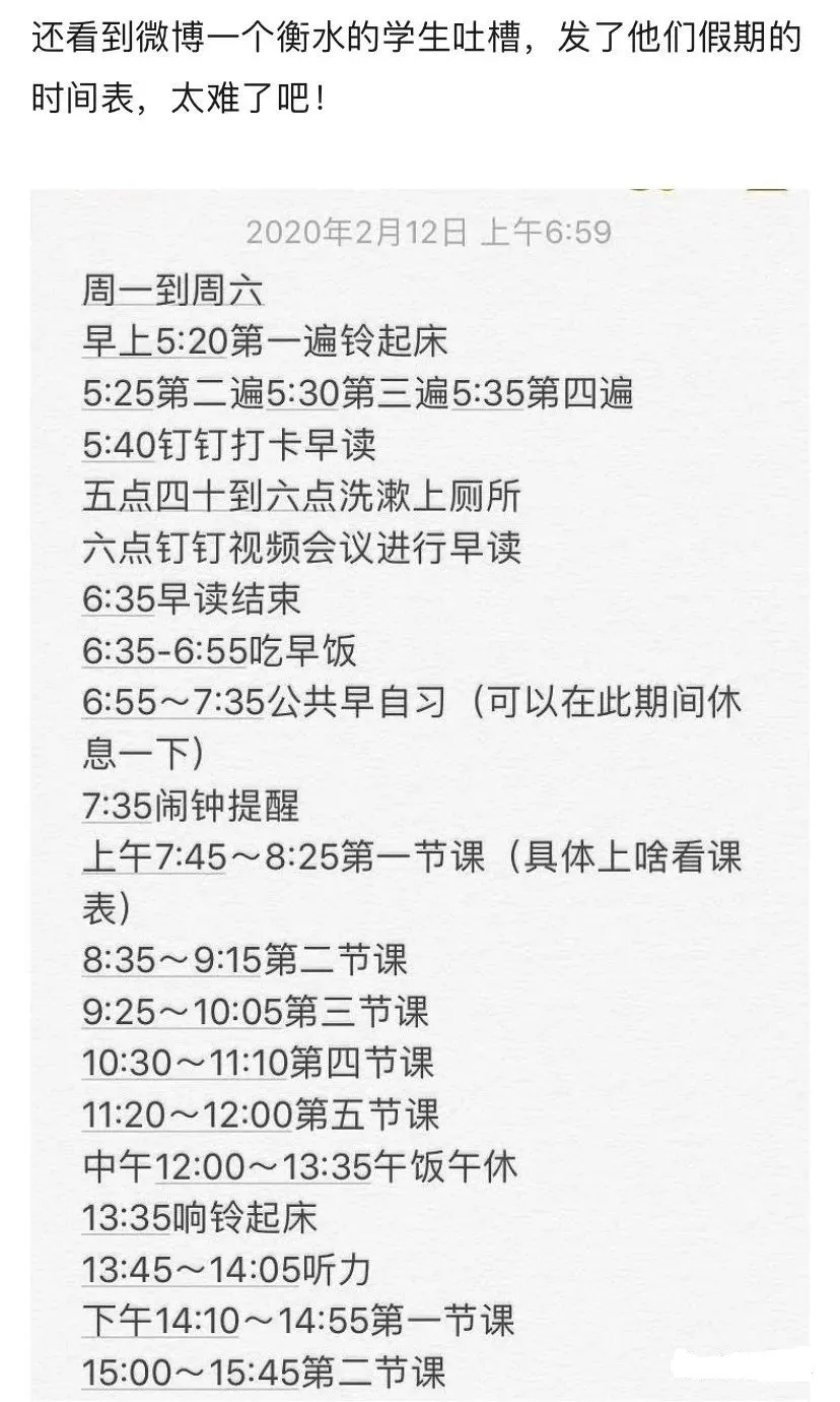 毛坦厂■没有对比就没有伤害，自愧不如！疫情衡中学霸作息时间表曝光
