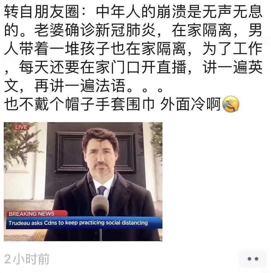Hortons:特鲁多直播花絮曝光 因太冷冲入家披上大衣又回来