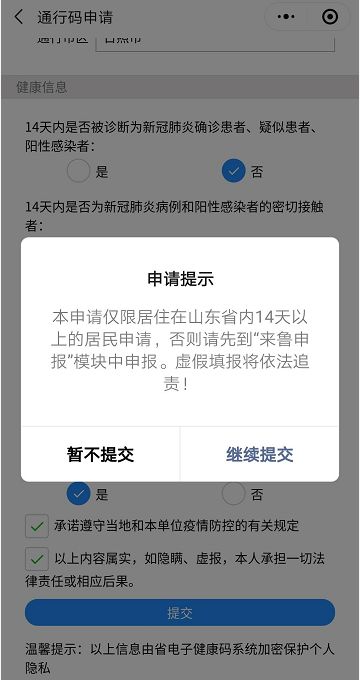 山东移动防疫短信提醒怎么关闭 山东移动防疫短信提醒怎么关闭